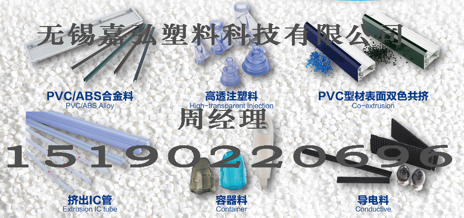 PVC粒料的原材料組成，生產(chǎn)過程，主要需要用到的設(shè)備和無錫嘉弘塑料科技有限公司在PVC造粒方面超過30年經(jīng)驗和產(chǎn)品的優(yōu)勢有哪些？